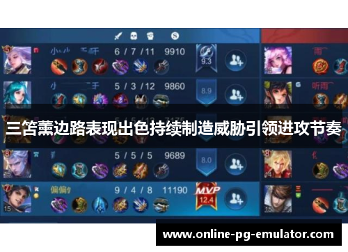 三笘薰边路表现出色持续制造威胁引领进攻节奏