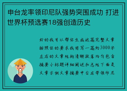 申台龙率领印尼队强势突围成功 打进世界杯预选赛18强创造历史 申台龙率领印尼队强势突围成功 打进世界杯预选赛18强创造历史