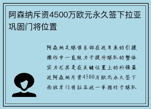 阿森纳斥资4500万欧元永久签下拉亚巩固门将位置