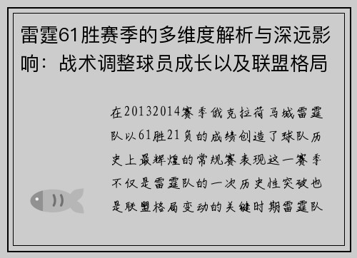 雷霆61胜赛季的多维度解析与深远影响：战术调整球员成长以及联盟格局变化